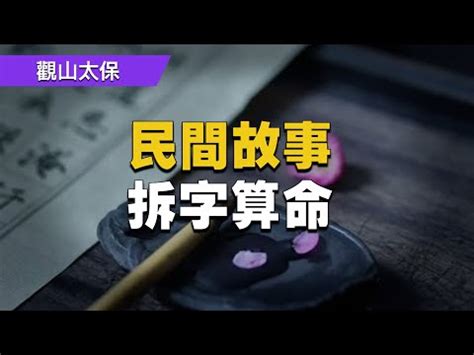 唐拆字|唐（汉语文字）